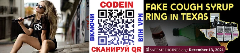 Кодеиновый сироп Lean напиток Lean (лин) Камень-на-Оби
